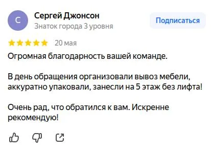 Отзыв клиента на Яндекс.Картах — грузчики и перевозка
